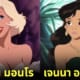 คนดังระดับโลก การ์ตูนดิสนีย์ Disney aiart
