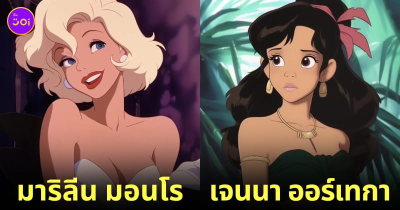 คนดังระดับโลก การ์ตูนดิสนีย์ Disney aiart