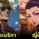 ตัวละครอนิเมะ JoJo's Bizarre Adventure ประเทศต่าง ๆ