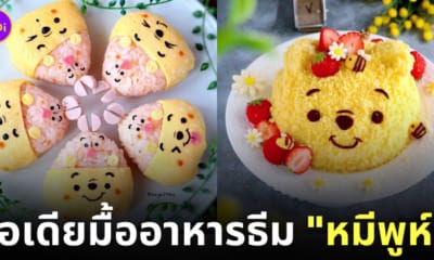 ไอเดียแต่งจานอาหาร ของหวาน ขนม หมีพูห์ Winnie the Pooh