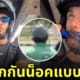 คลิปไรเดอร์ใส่หมวกกันน็อคกาน้ำ tiktok