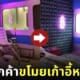 โรงแรมในไต้หวันโดนขโมยเก้าอี้หรรษา