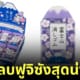 ยางลบฟูจิซัง ยางลบภูเขาไฟฟูจิ PLUS Stationery