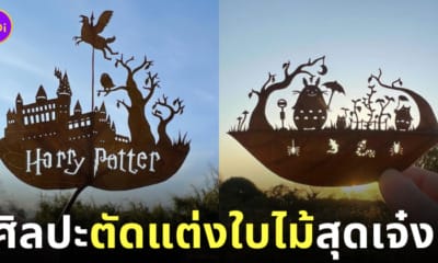 ผลงานศิลปะการตัดแต่งใบไม้สุดเจ๋ง Lito Leaf Art