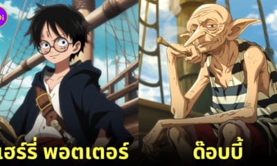 ตัวละคร แฮร์รี่ พอตเตอร์ One Piece วันพีซ aiart