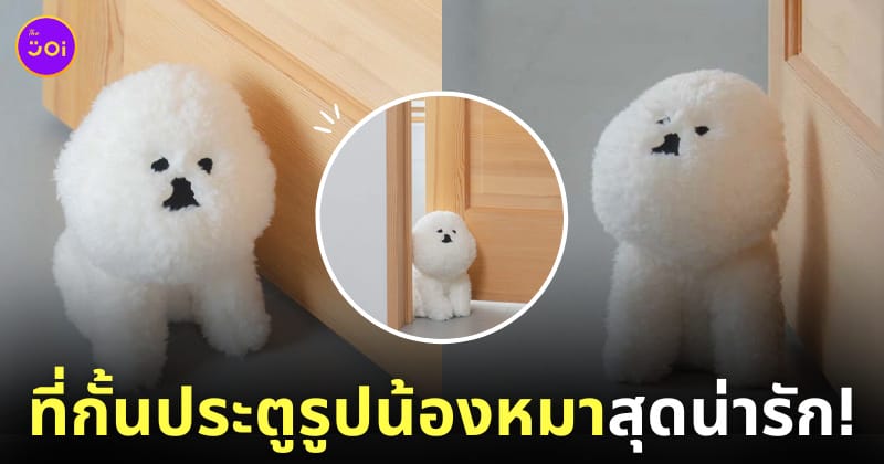 ตุ๊กตากั้นประตู น้องหมา สินค้าญี่ปุ่น