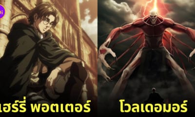 ตัวละคร แฮร์รี่ พอตเตอร์ Attack on Titan ผ่าพิภพไททัน aiart