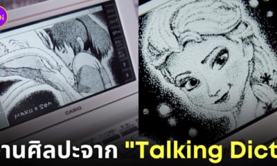 ใช้ Talking Dict สร้างผลงานศิลปะจากจุด Pointillism