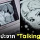 ใช้ Talking Dict สร้างผลงานศิลปะจากจุด Pointillism