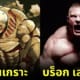 ตัวละครอนิเมะที่ได้แรงบันดาลใจมาจากคนจริง