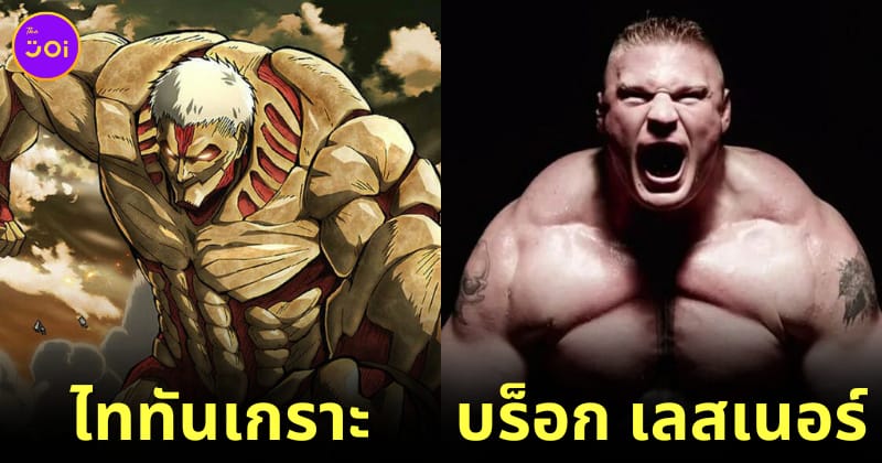 ตัวละครอนิเมะที่ได้แรงบันดาลใจมาจากคนจริง