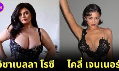 Isabella Rosee หน้าเหมือน Kylie Jenner
