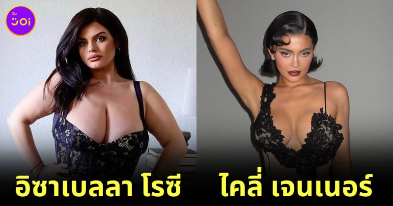 Isabella Rosee หน้าเหมือน Kylie Jenner
