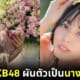 Satomi Kaneko อดีต AKB48 ผันตัวเป็นนางเอก AV