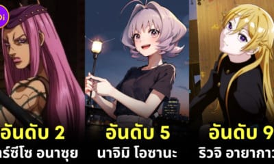 เผย 10 อันดับตัวละครอนิเมะข้ามเพศ (LGBTQA+) ที่แฟนการ์ตูนญี่ปุ่นชื่นชอบมากที่สุดประจำปี 2024 โดยเว็บไซต์ "Game Rant"
