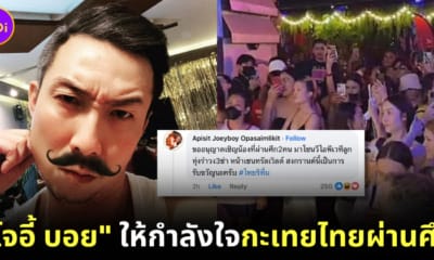 โจอี้ บอย