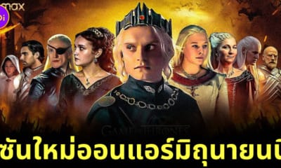 House of the dragon season 2