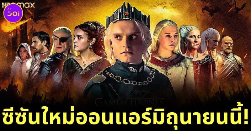 House of the dragon season 2