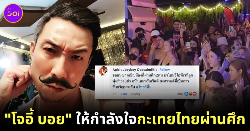 โจอี้ บอย