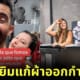 คู่รักแก้ผ้าออกกำลังกาย