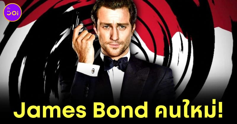 James Bond 2024