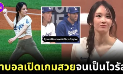 จอนจงซอปาลูกเปิดเกมสวยจนเป็นไวรัล