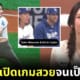 จอนจงซอปาลูกเปิดเกมสวยจนเป็นไวรัล