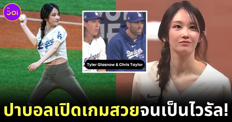 จอนจงซอปาลูกเปิดเกมสวยจนเป็นไวรัล