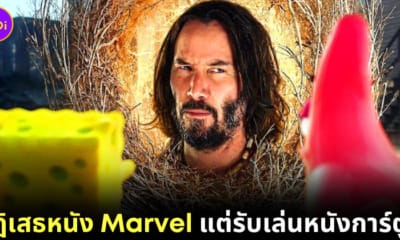 คีอานู รีฟส์ ปฏิเสธเล่นหนัง Marvel เพื่อมาเล่นหนังการ์ตูน