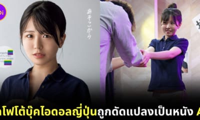 ญี่ปุ่นสร้างหนัง AV เลียนแบบปกโฟโต้บุ๊คของอดีตไอดอลชื่อดัง "Neru Nagahama Keyakizaka46"