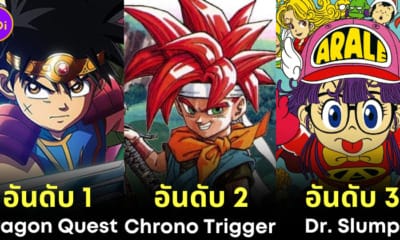 สุดยอดผลงานของ Akira Toriyama