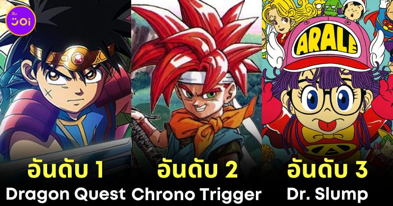สุดยอดผลงานของ Akira Toriyama