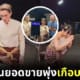 กามิน แน็ก ชาลี น้ำพริก