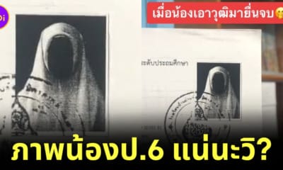 ภาพหน้าตรงยื่นเอกสารขอเรียนจบชวนขนลุก