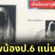 ภาพหน้าตรงยื่นเอกสารขอเรียนจบชวนขนลุก