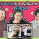 Thumb Foreigners ordering Thai food for the first time