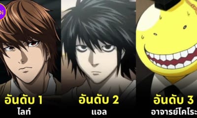 แฟน ๆ โหวต 20 ตัวละครอนิเมะที่มี IQ สูงที่สุดในโลกการ์ตูนญี่ปุ่น โดย "Ranker"