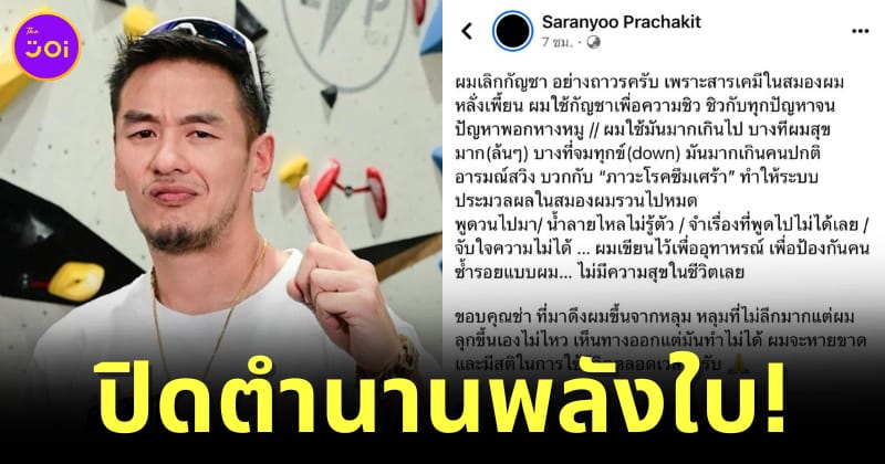 Beam Saranyoo Quits Green