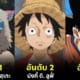 พาส่อง 20 อันดับตัวละครอนิเมะที่มี IQ ต่ำที่สุดในโลกการ์ตูนญี่ปุ่น โดย "Ranker"