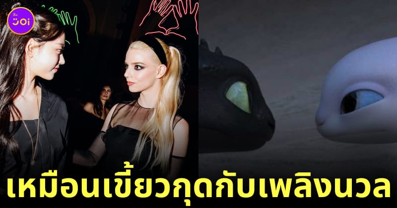 แฮริน newjeans อันย่า เทย์เลอร์ จอย เหมือนแมว เขี้ยวกุด เพลิงนวล