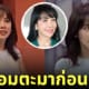 ตั๊ก มยุรา ตอนสาวๆ สวยมาก