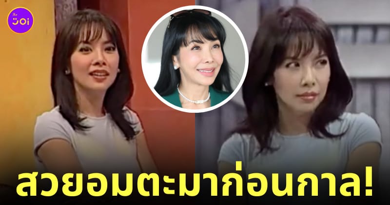ตั๊ก มยุรา ตอนสาวๆ สวยมาก