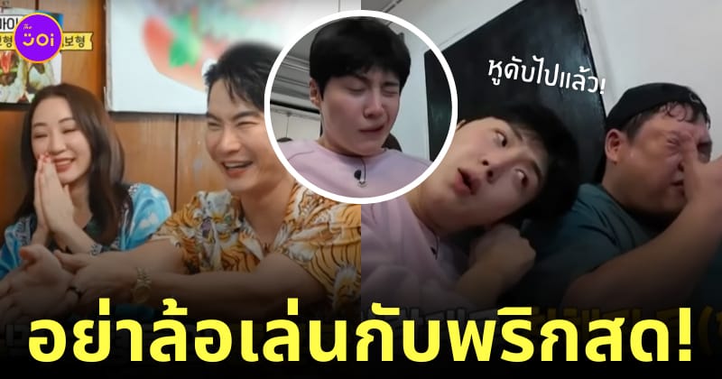 คิมซอนโฮ ตู่ มาวิน mukbo brothers 2 กินพริก