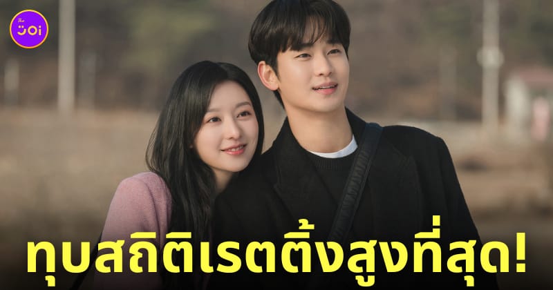 queen of tears ตอนจบ ตอนสุดท้าย เรตติ้งสูงที่สุด tvn