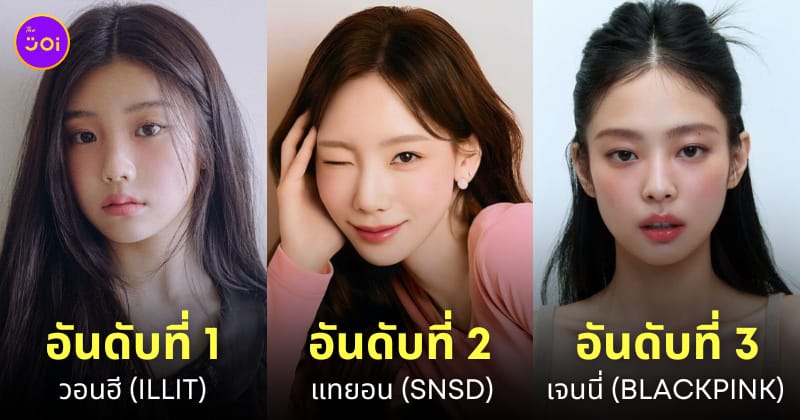 ไอดอลเกาหลี ชื่อเสียง เมษายน 2024