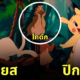 โปเกมอน pokemon กลายเป็นการ์ตูนดิสนีย์คลาสสิก disney