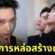 ผู้จัดการ เตนล์ nct หล่อ