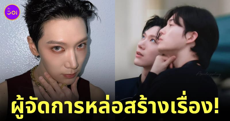 ผู้จัดการ เตนล์ nct หล่อ