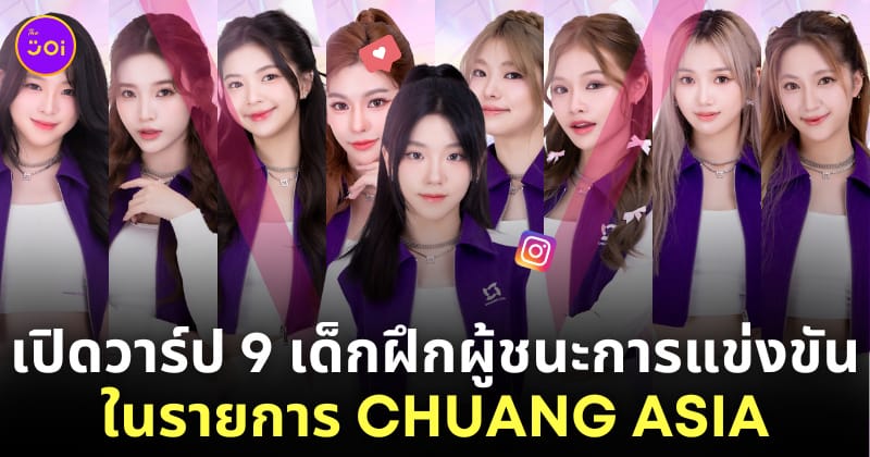 ผู้ชนะรายการ chuang asia สมาชิกวง gen1es