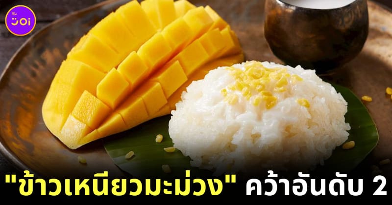 Mango Sticky Rice No 2